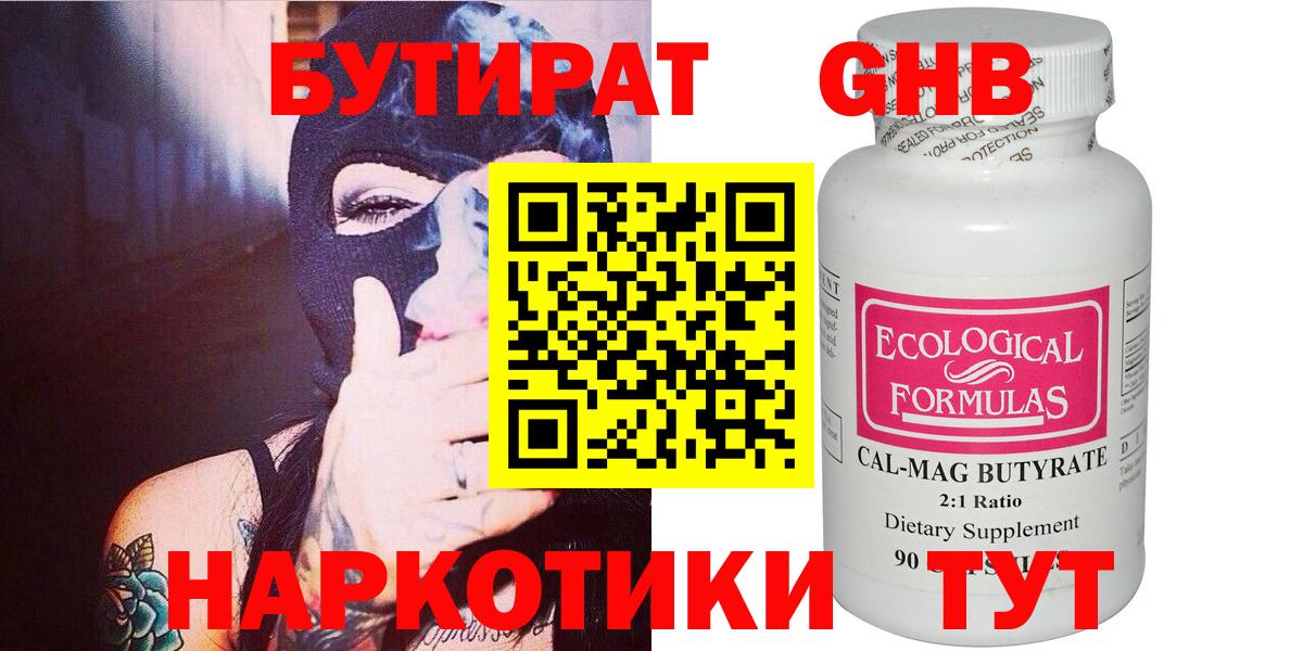 Бутират  Вход с VPN  Асбест  Бутират буратино 