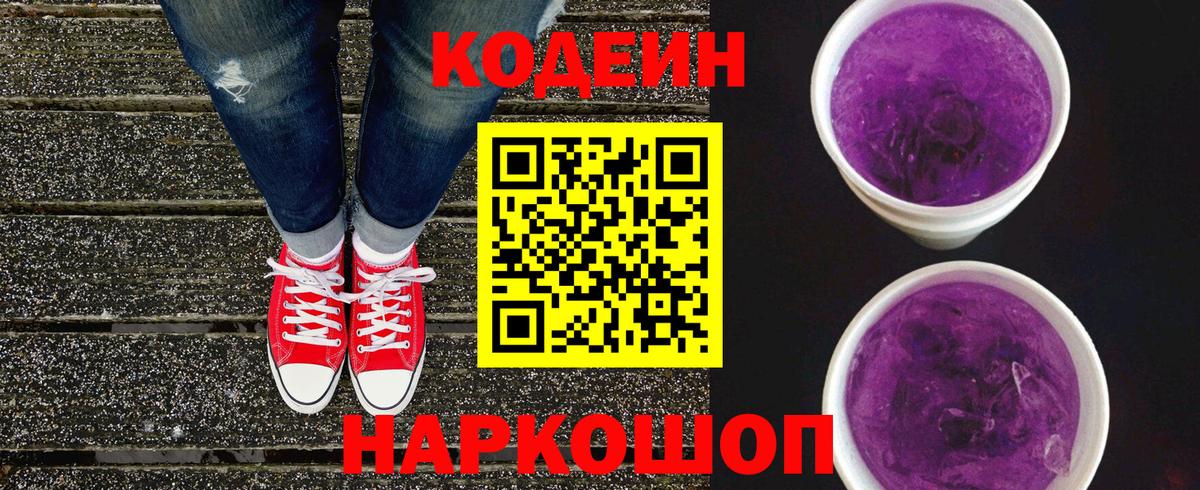 Codein напиток Lean (лин) Асбест