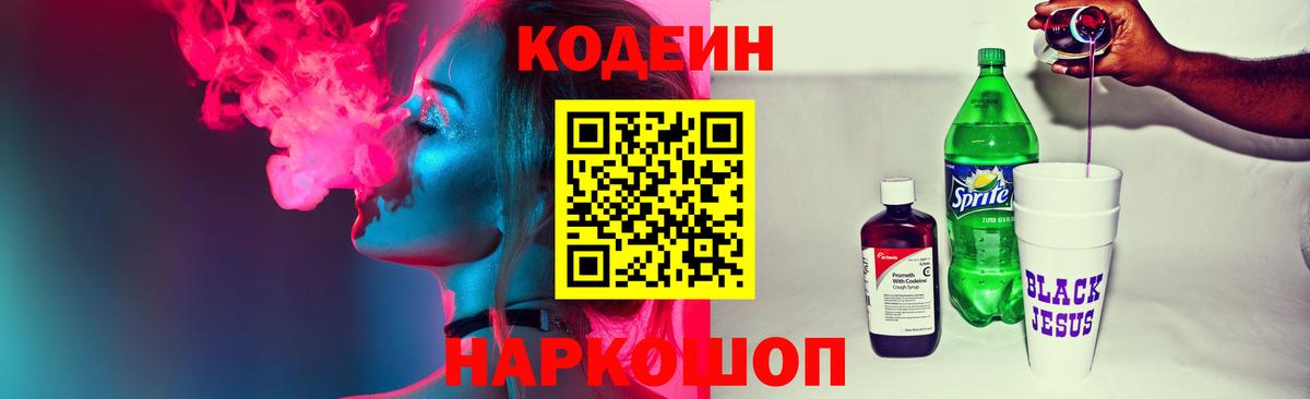 Асбест  Кодеин Purple Drank  Вход с VPN  Кодеиновый сироп Lean Purple Drank 